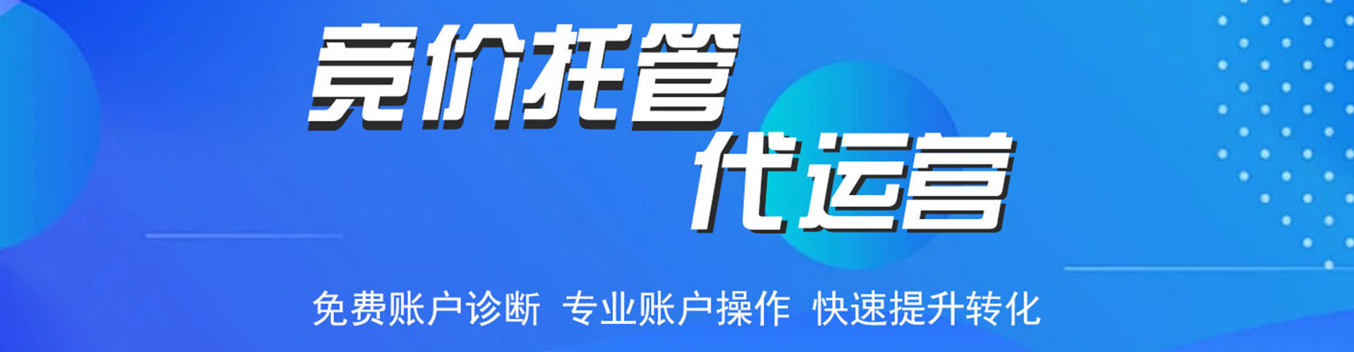 孝感竞价开户推广